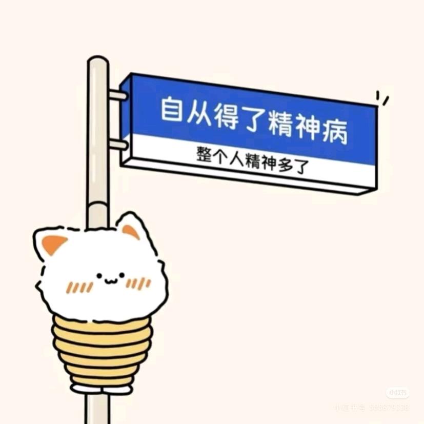 戏精的日常