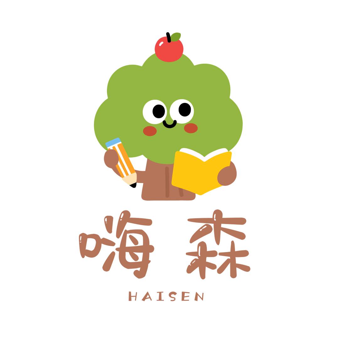 嗨森是家托管班