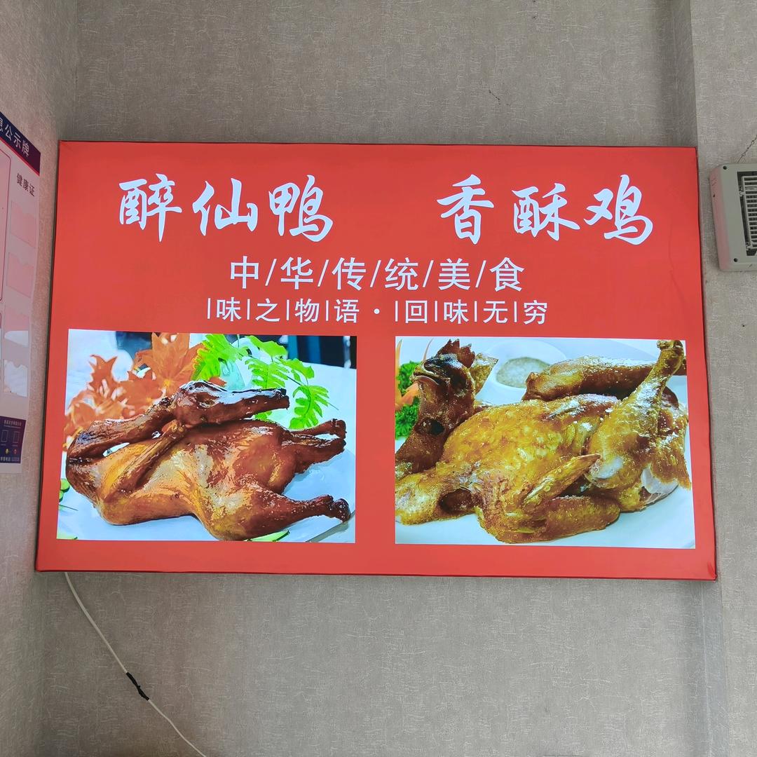 李与英醉仙鸭官方号