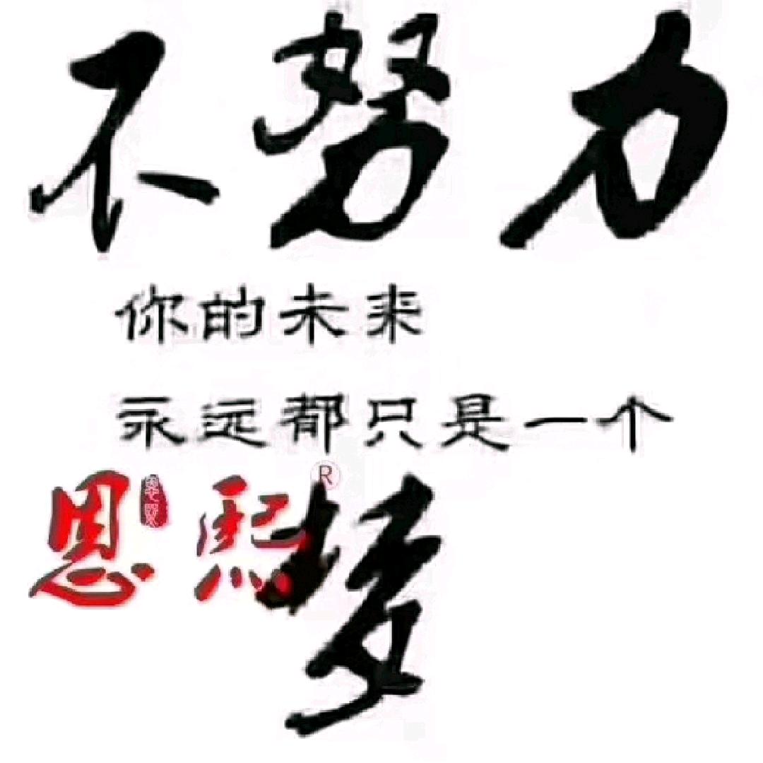 那都不是事