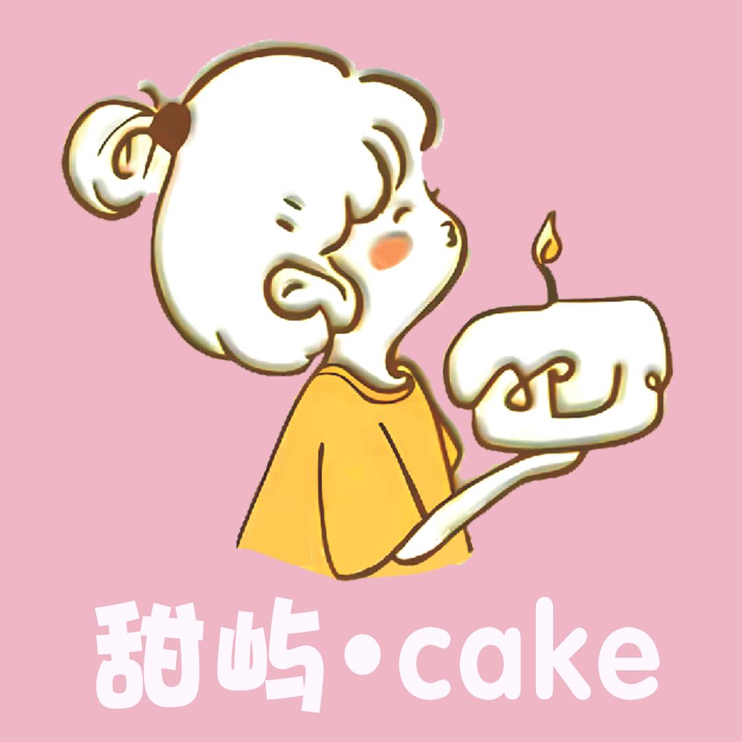 甜屿·CAKE