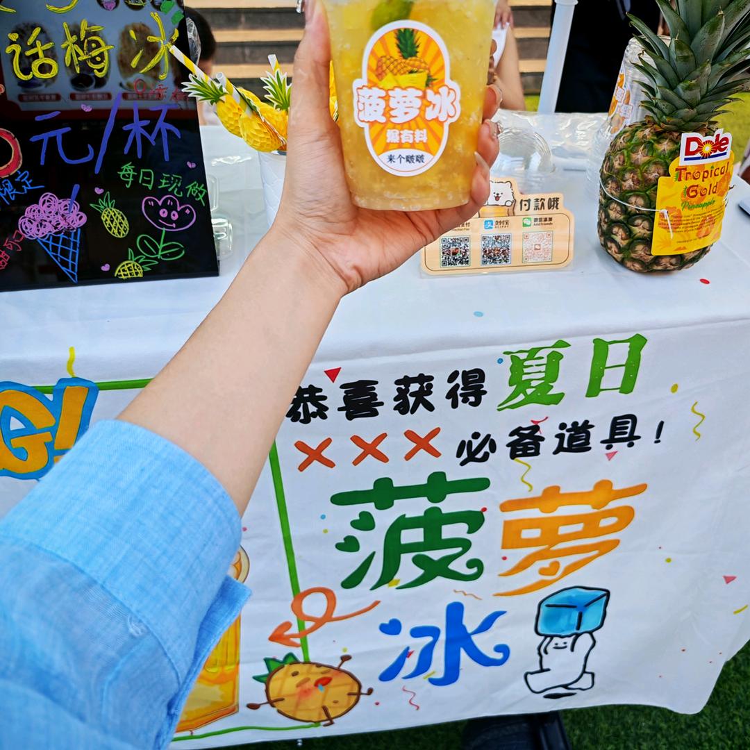新泰话梅菠萝冰🍍