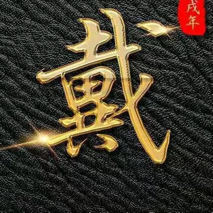 二十