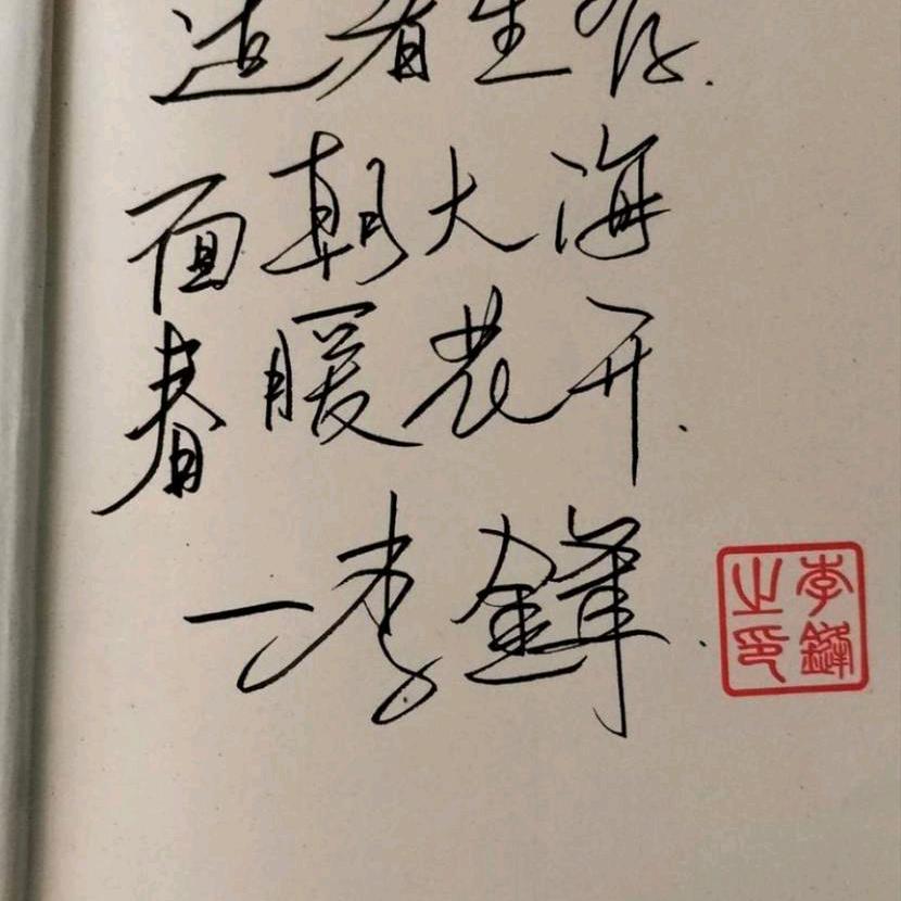 清澈