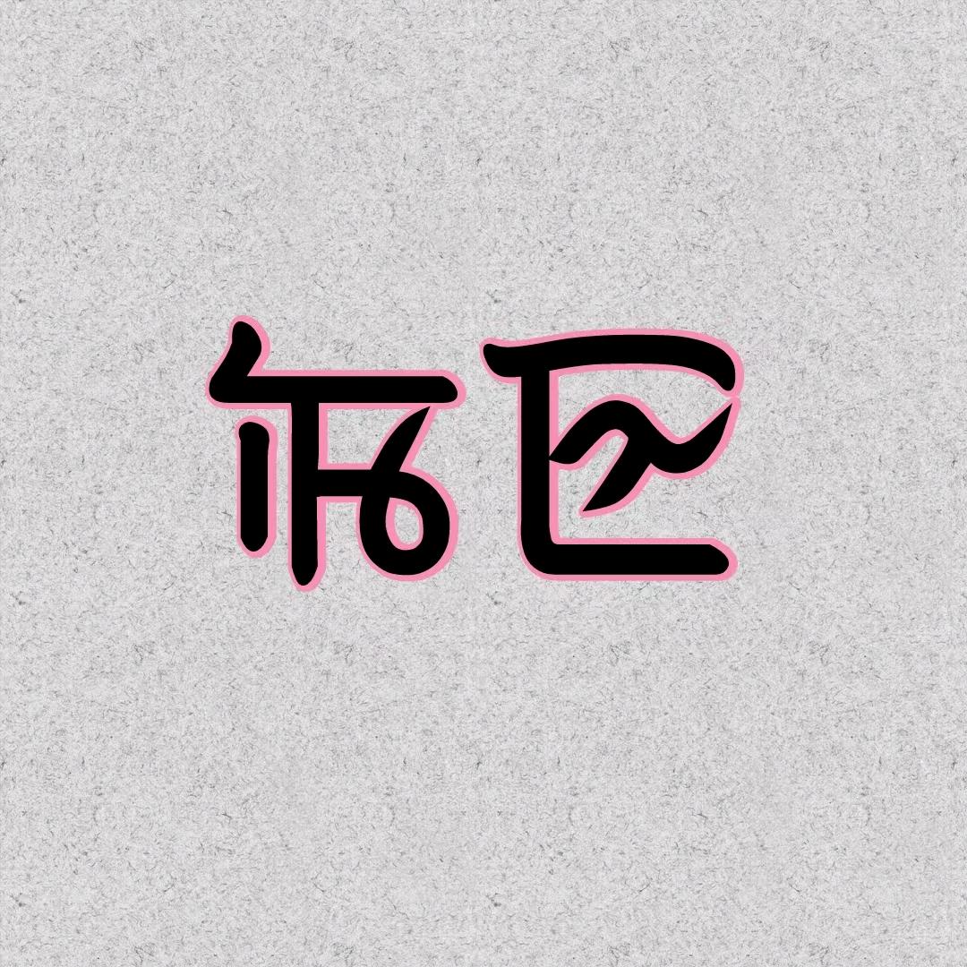 尼濮倮帝国