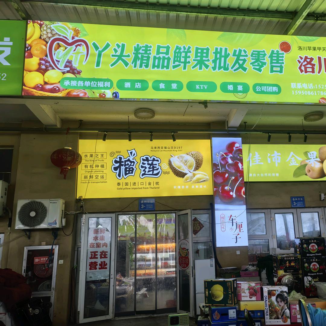 小王精品水果 1806815975