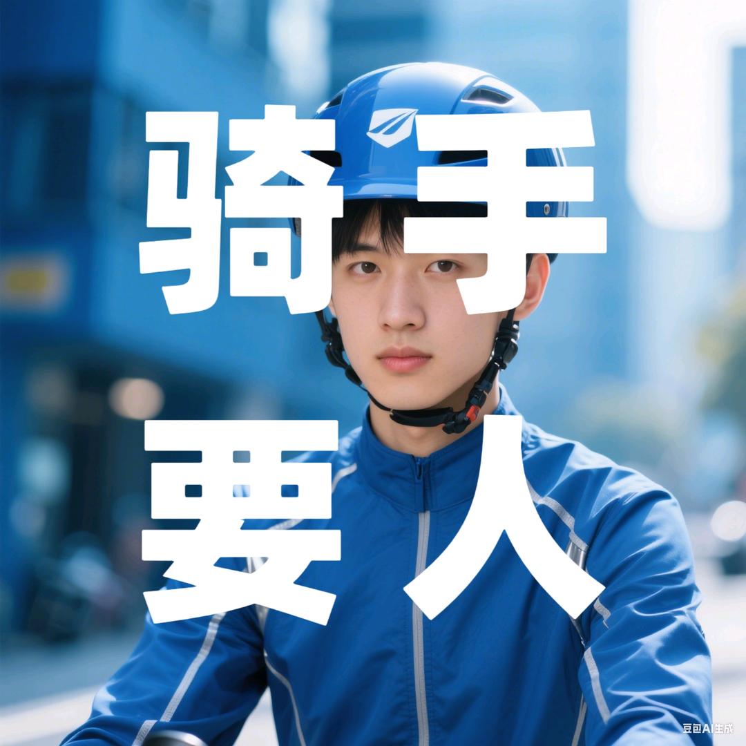 盒马骑手（上海最靠谱站长）