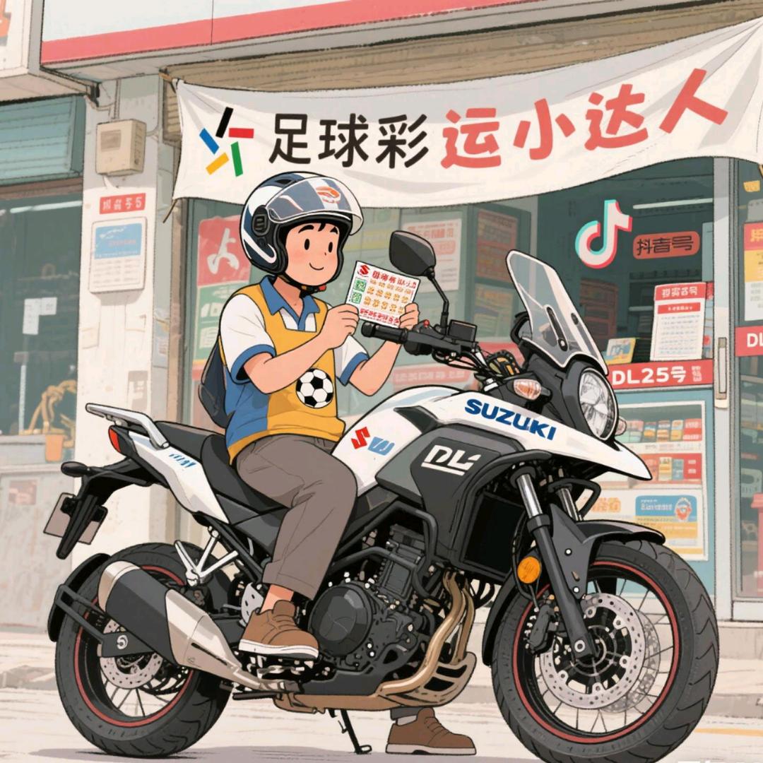 足球彩运小达人