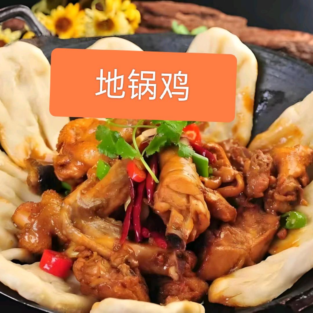 地锅鸡（新都汇）
