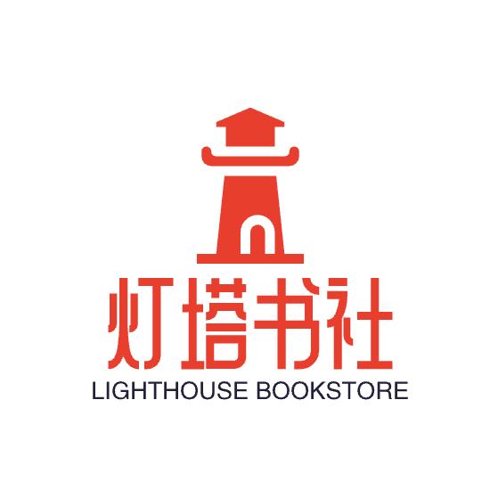 灯塔书社