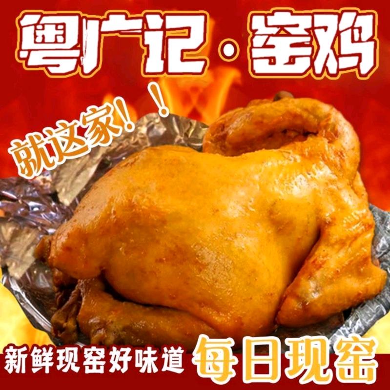 老吴窑鸡