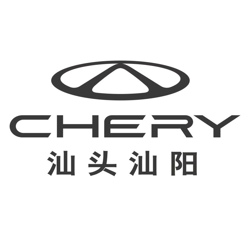 汕头汕阳奇瑞4s店