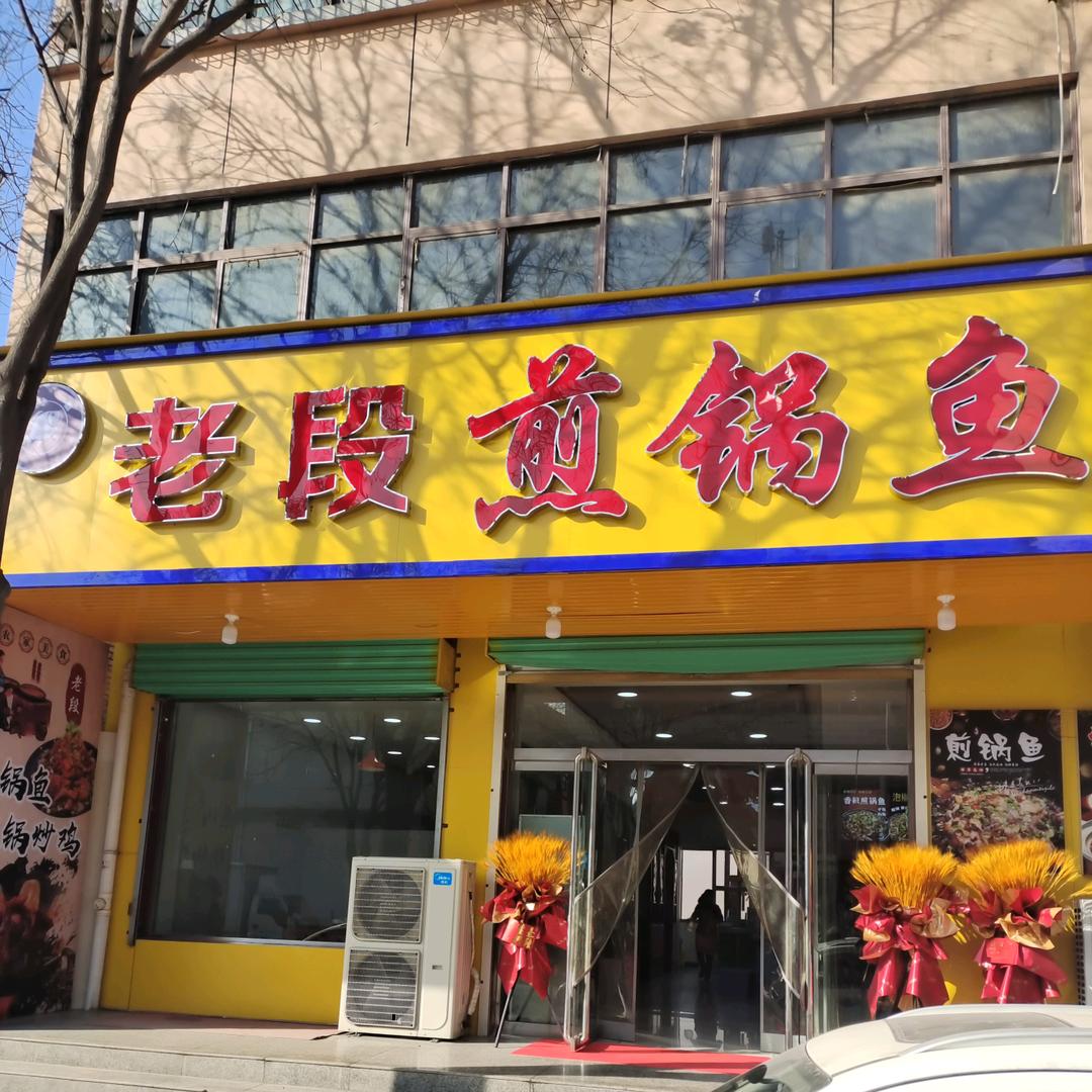 曲沃县西环路铁锅炒鸡煎锅鱼