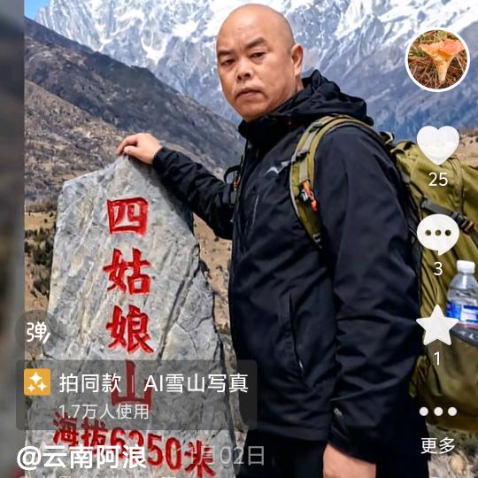 云南阿浪