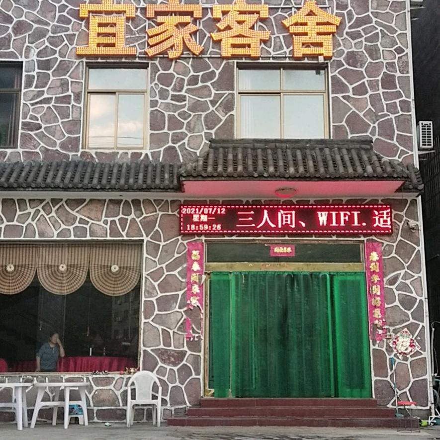辉县市宜家客舍民宿酒店