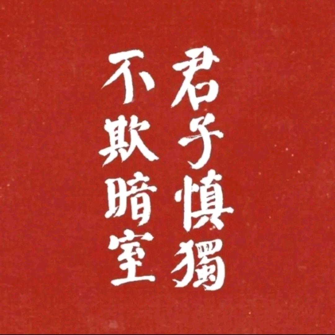 不刺侯(连赞拉黑谢谢)