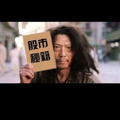 股市秘籍