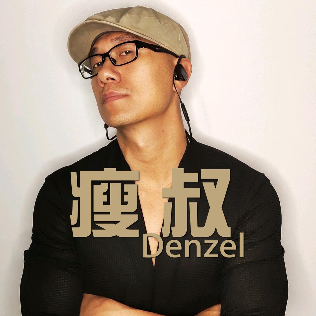 东泽酮学（瘦叔）
