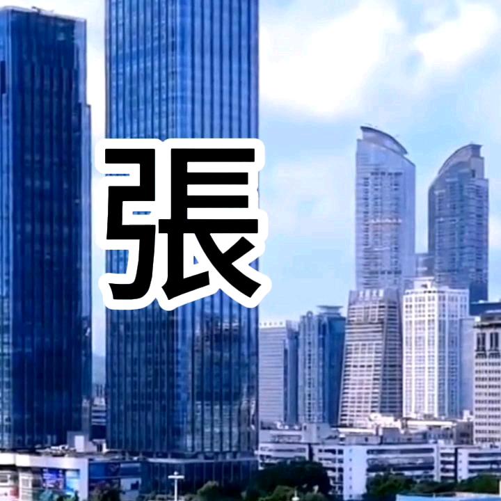 张桓，