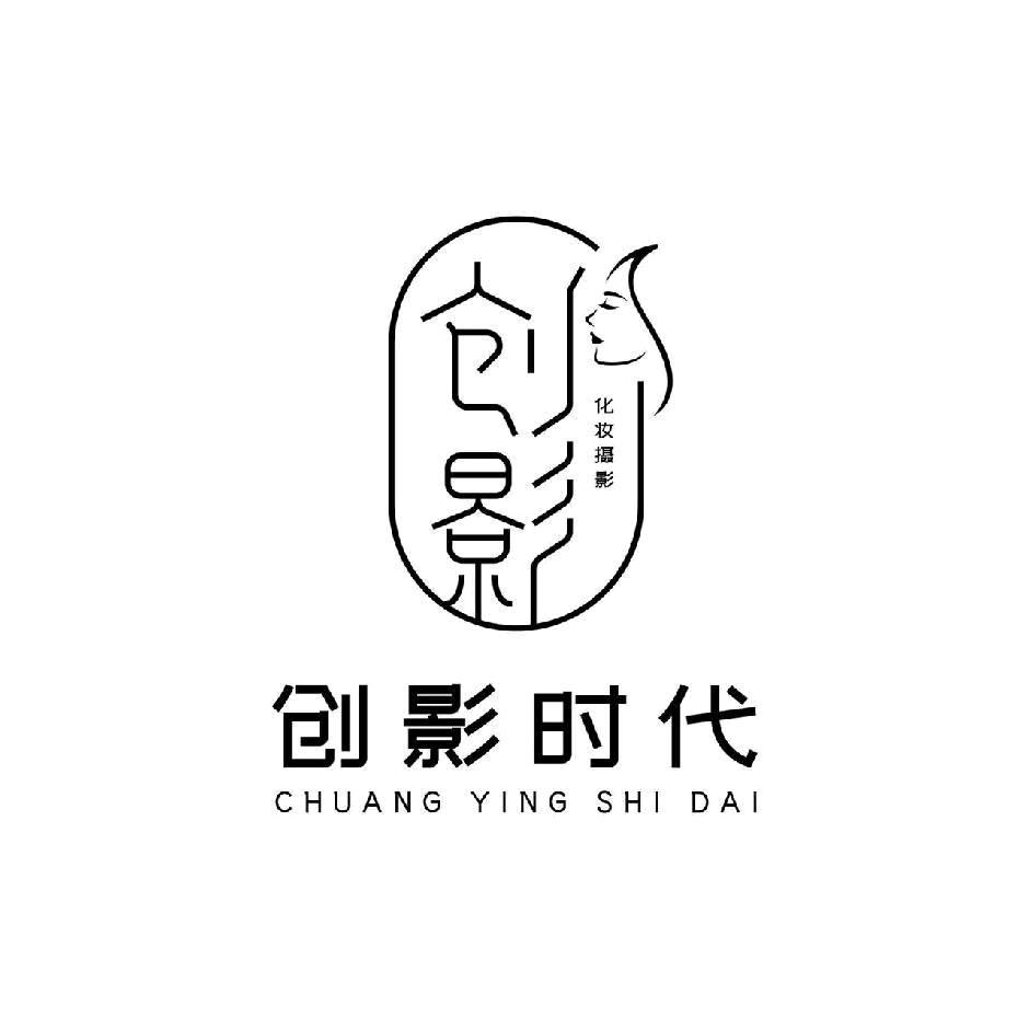 洛阳创影化妆摄影学院