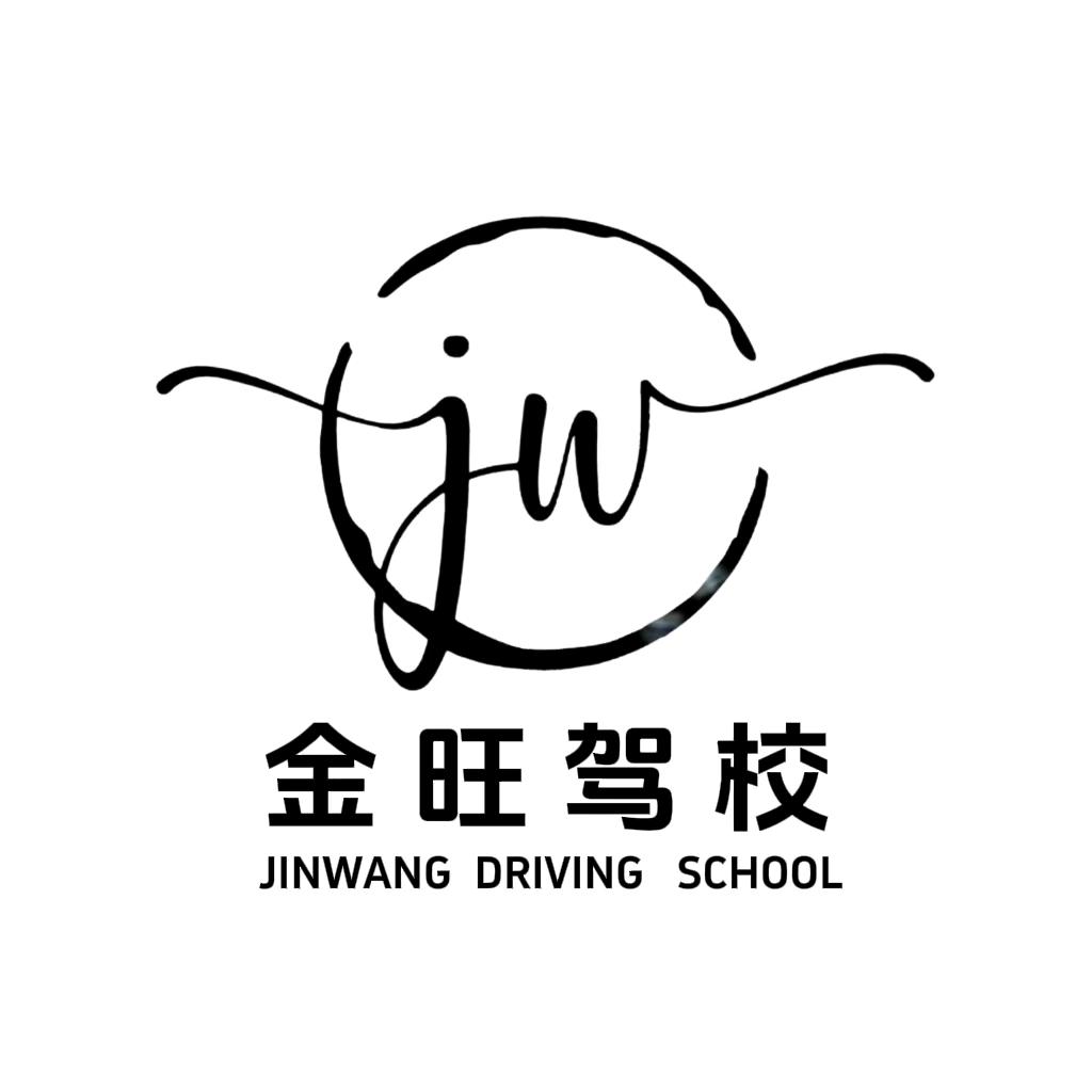 天津金旺驾校（马校长）