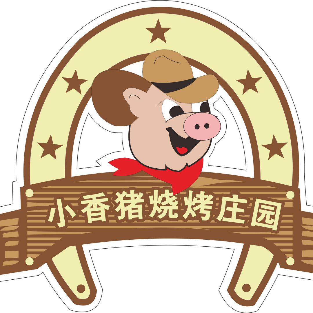 小香猪烧烤庄园宠粉号