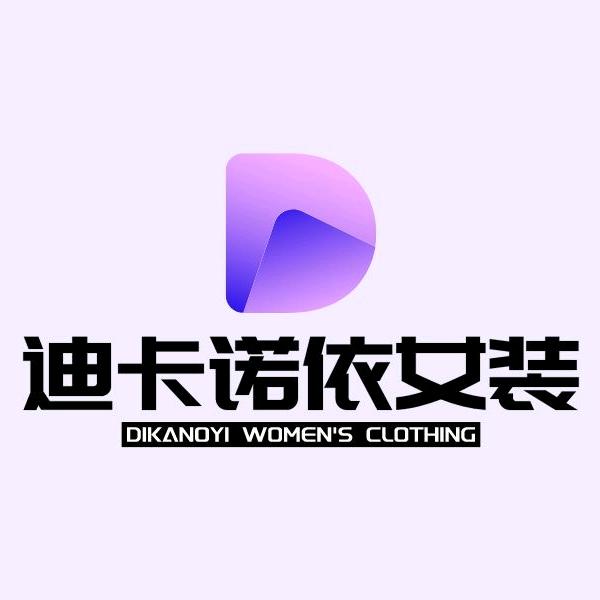 迪卡诺依