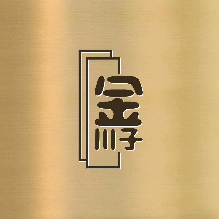 金川子企业服务