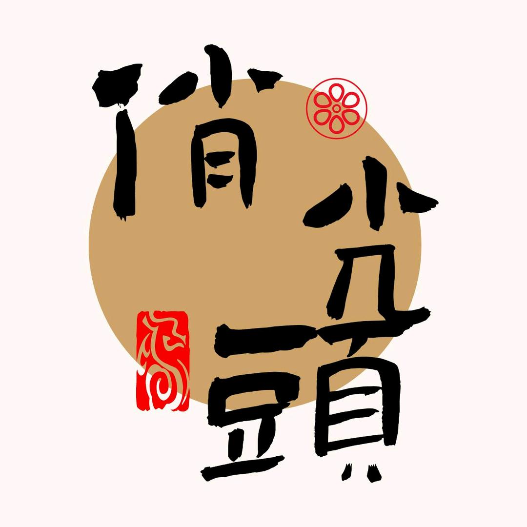 俏光头山货