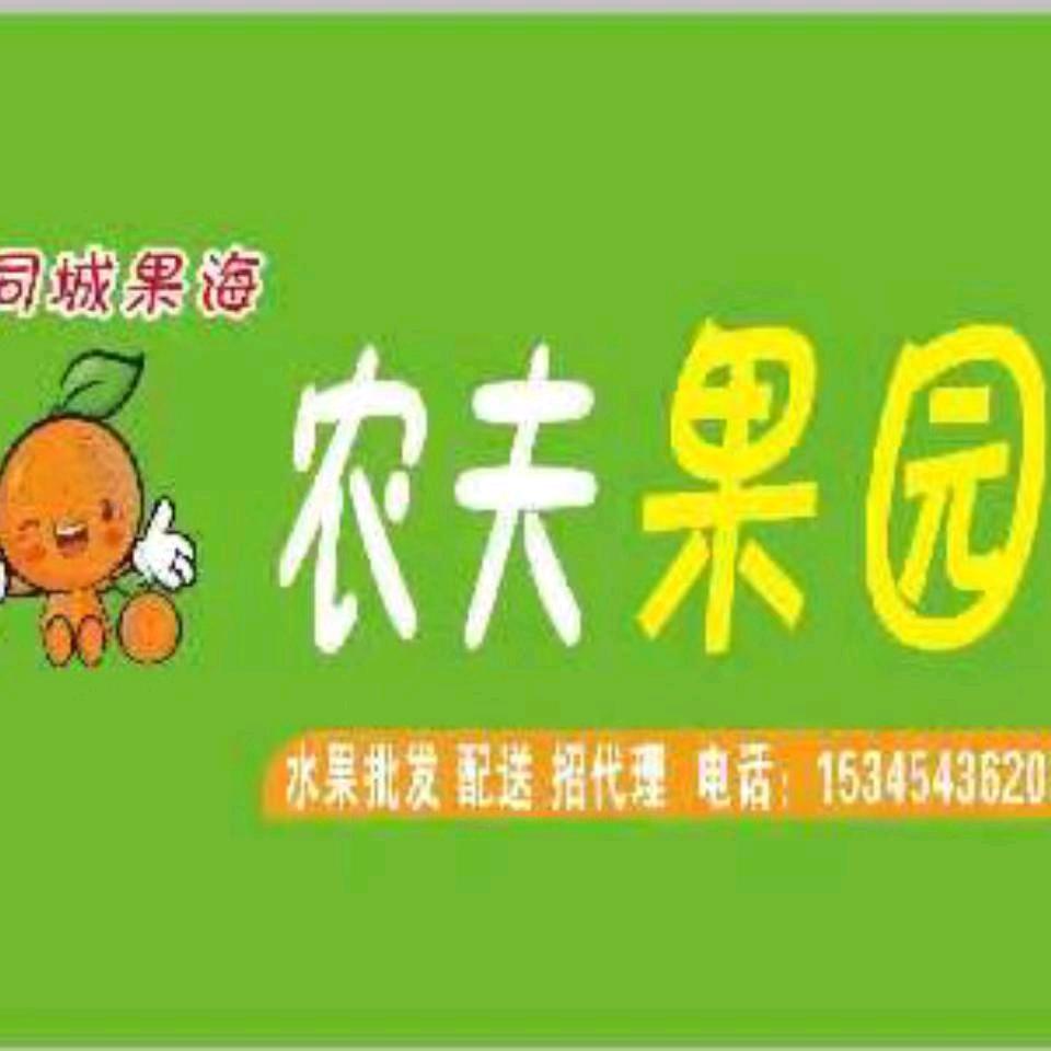 商贸城高攀生鲜店（农夫果园）