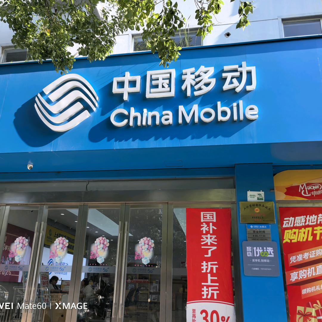 卖手机办号码办宽带