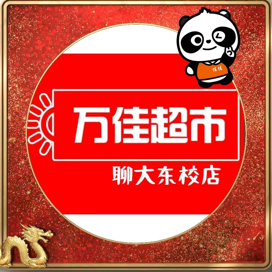 聊大东校万佳超市