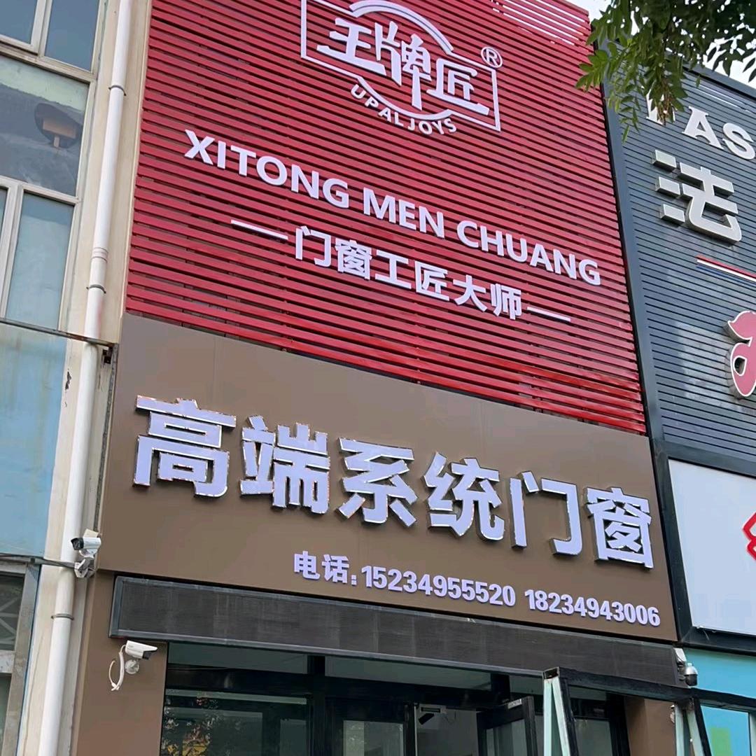 高端系统门窗