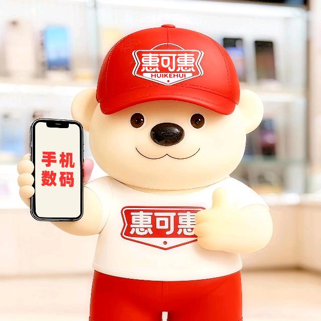 惠可惠手机数码（聊城联通）