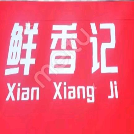 鲜香记汉派早餐