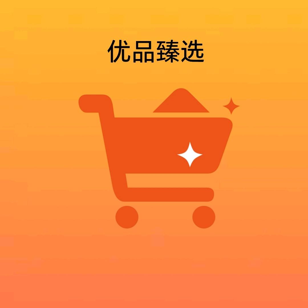 《优品臻选》
