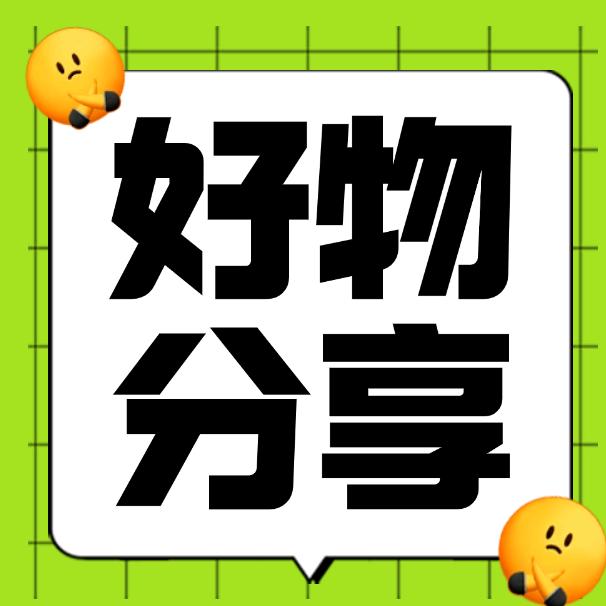 小伟好物
