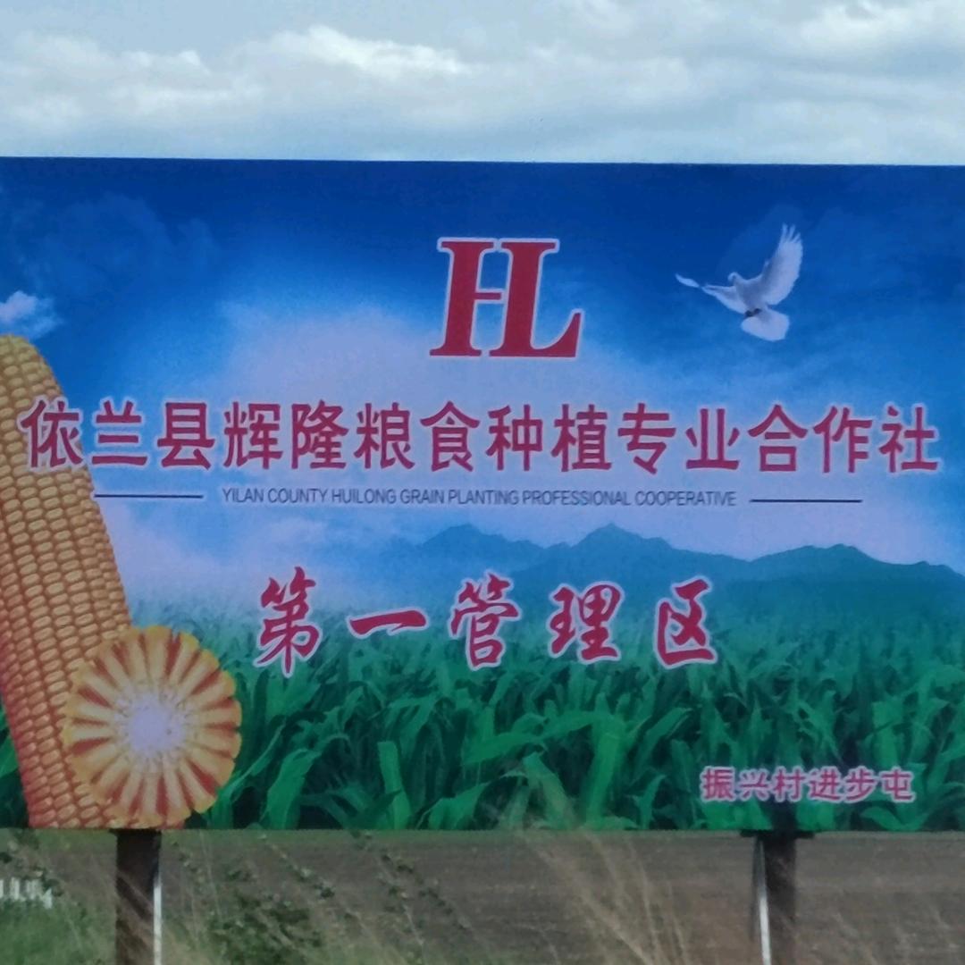 辉隆合作社