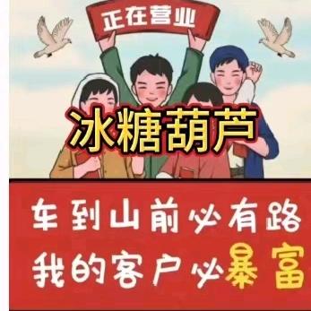 贾姐，冰糖葫芦