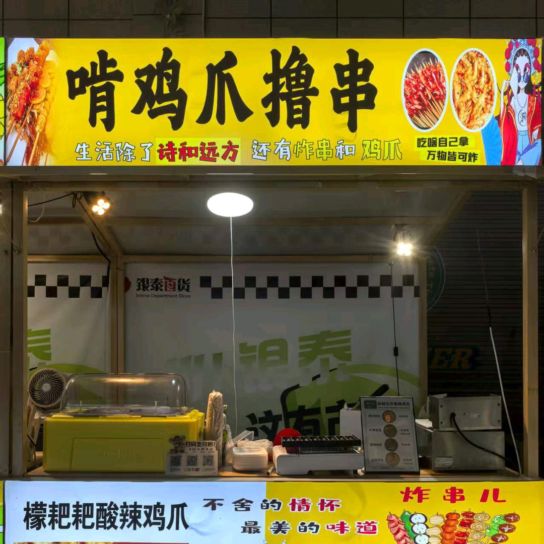 叽咕鸡骨老店