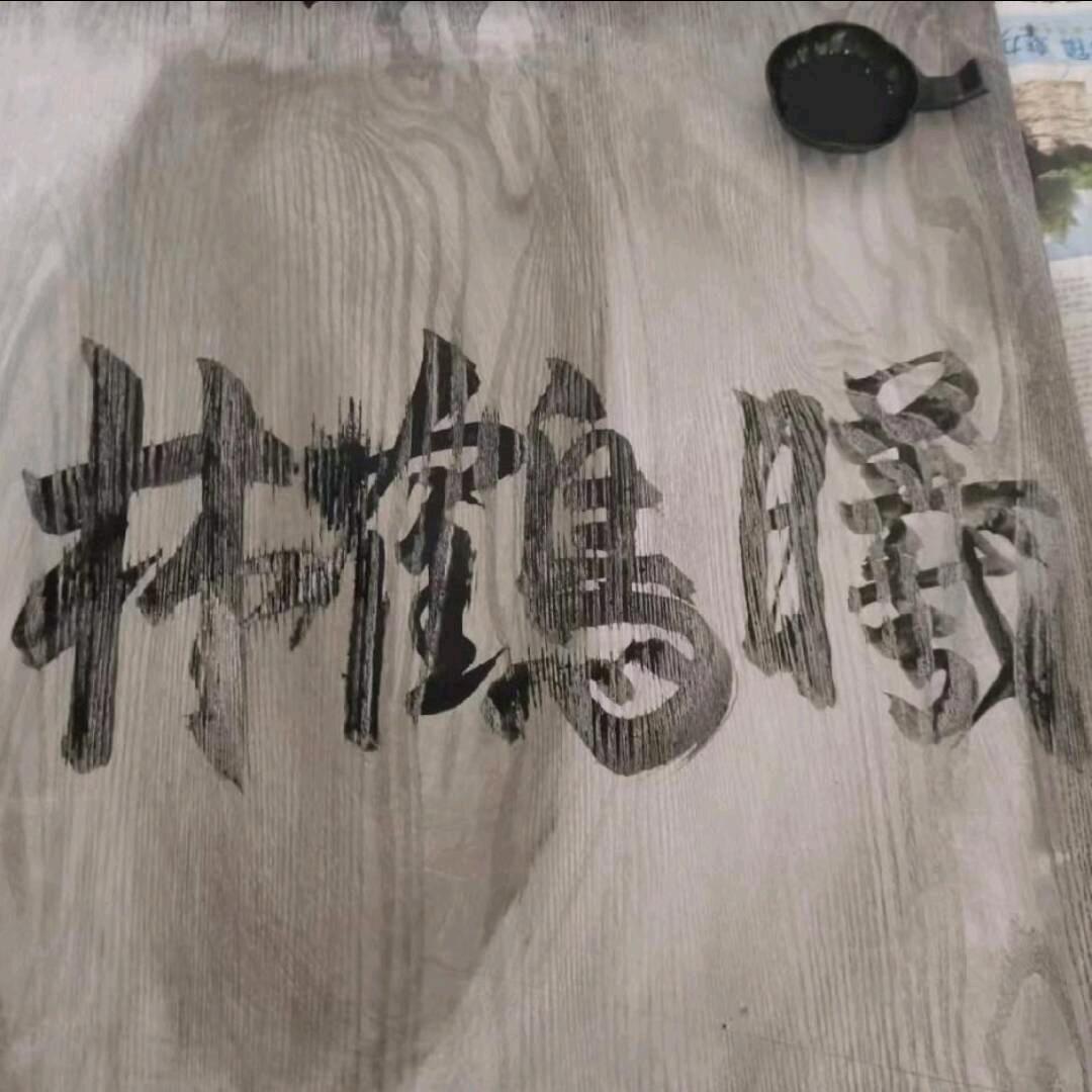林鹤曦