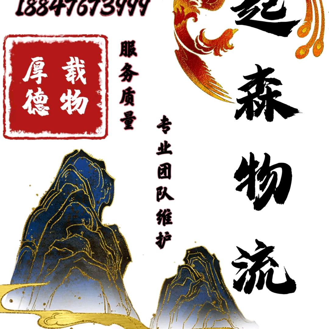 赤峰起森物流