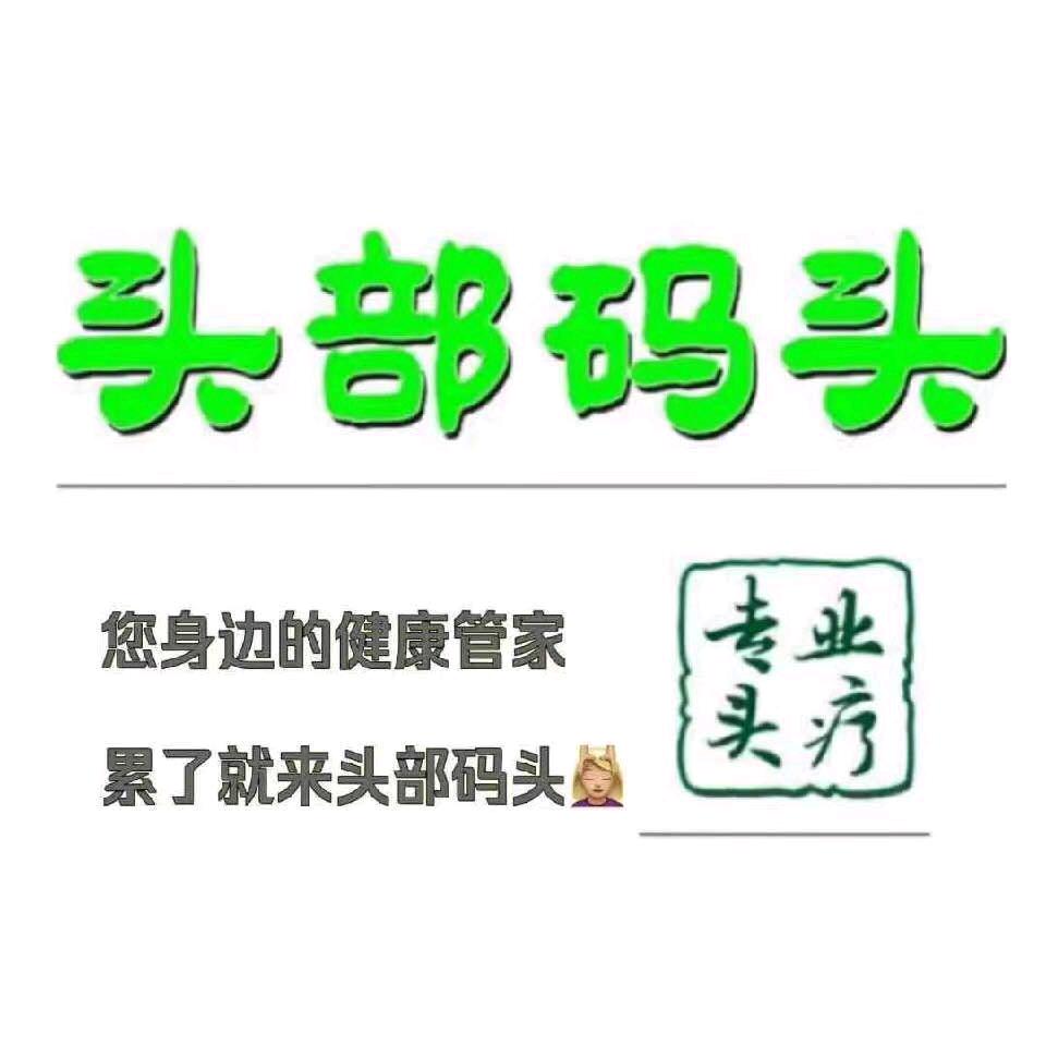 头部码头专业头疗店（名朗造型二楼）