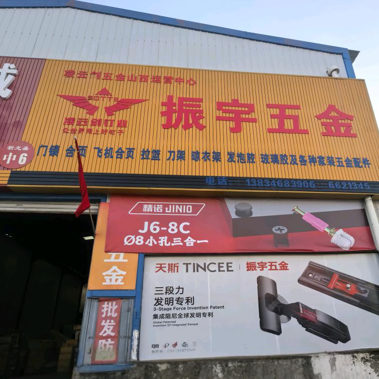 太原市尖草坪区强壕五金经销部