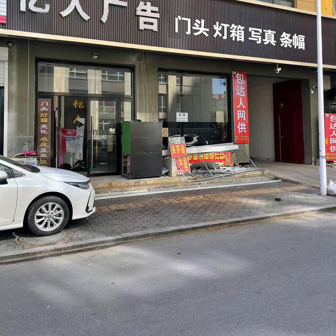 白沟亿人广告