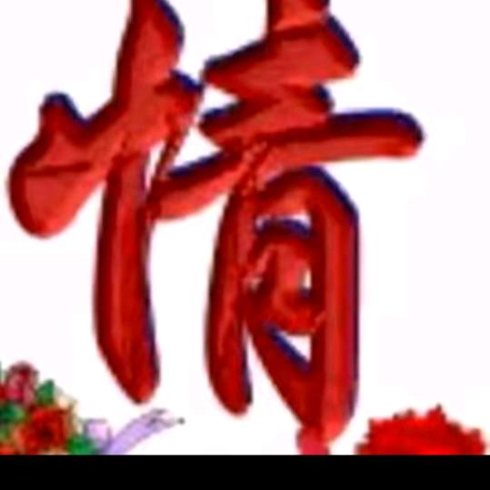 疯♂️男