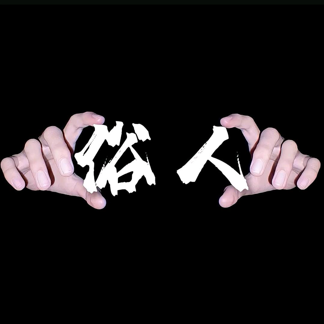 改正归邪              ╲