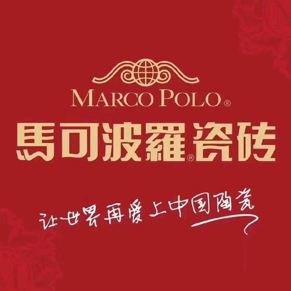 马可波罗瓷砖（禹城商贸港店）