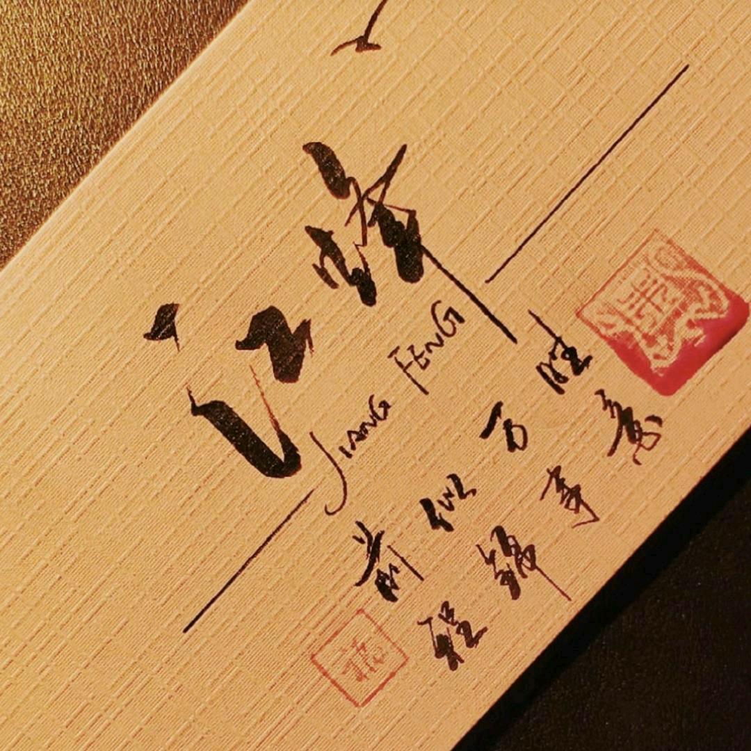 江烽