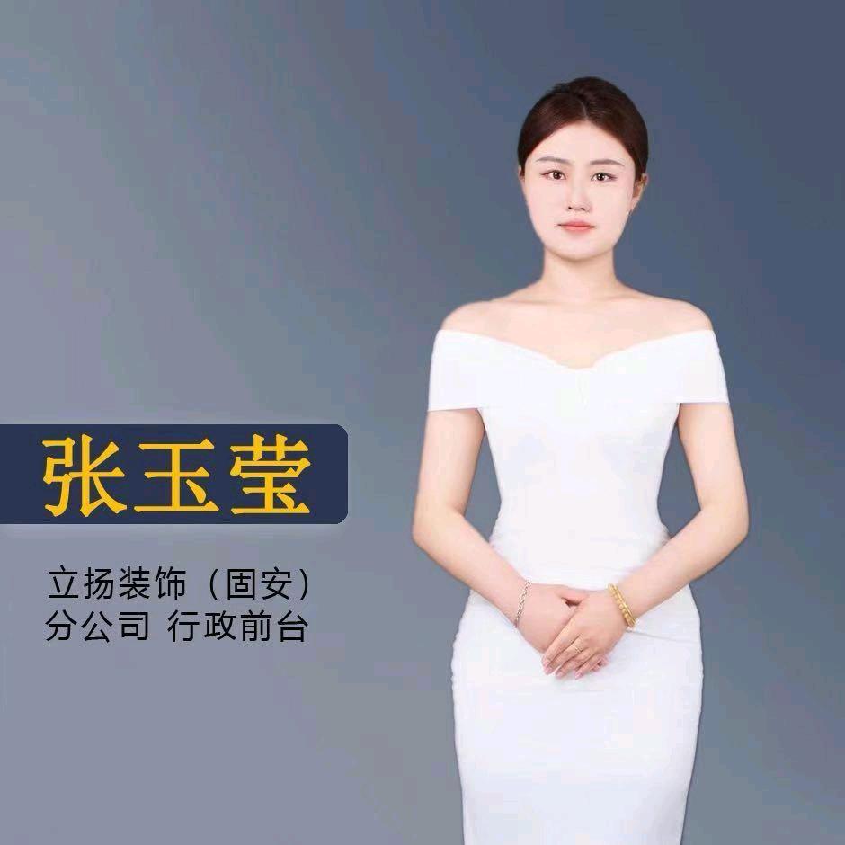 固安装修莹莹